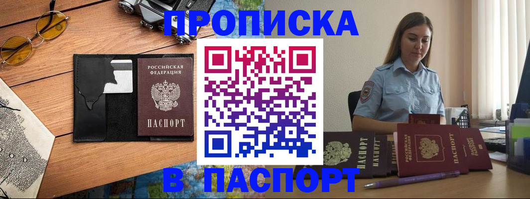 прописка гарантия в Белгородской области